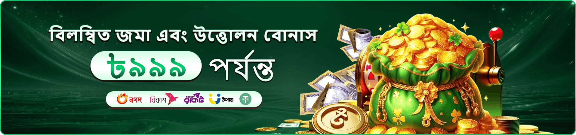 tk bet ক্যাশব্যাক ছবি